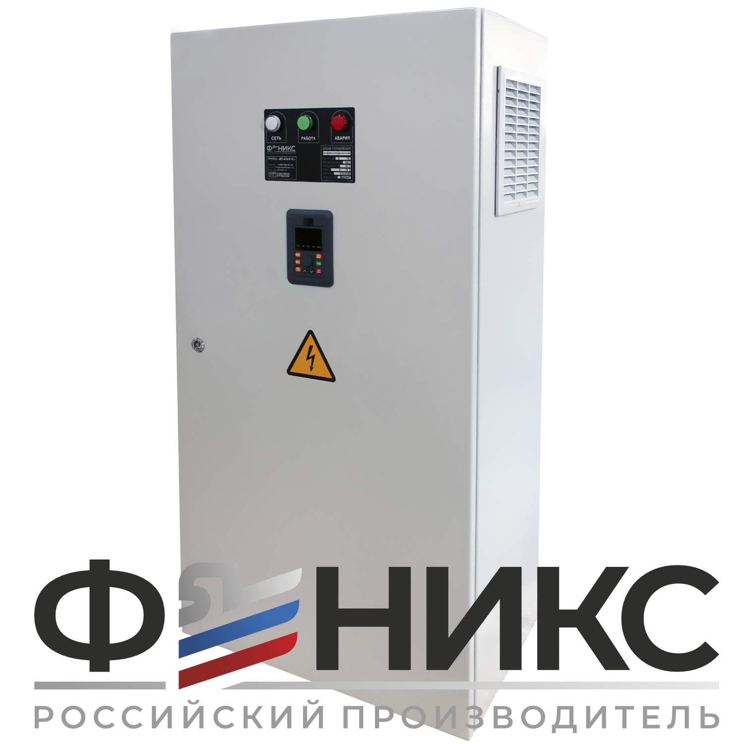 Шкаф управления ШУ-ФЕНИКС-О-1ПЧ-1ЭД-45-0,4 У3 - Феникс