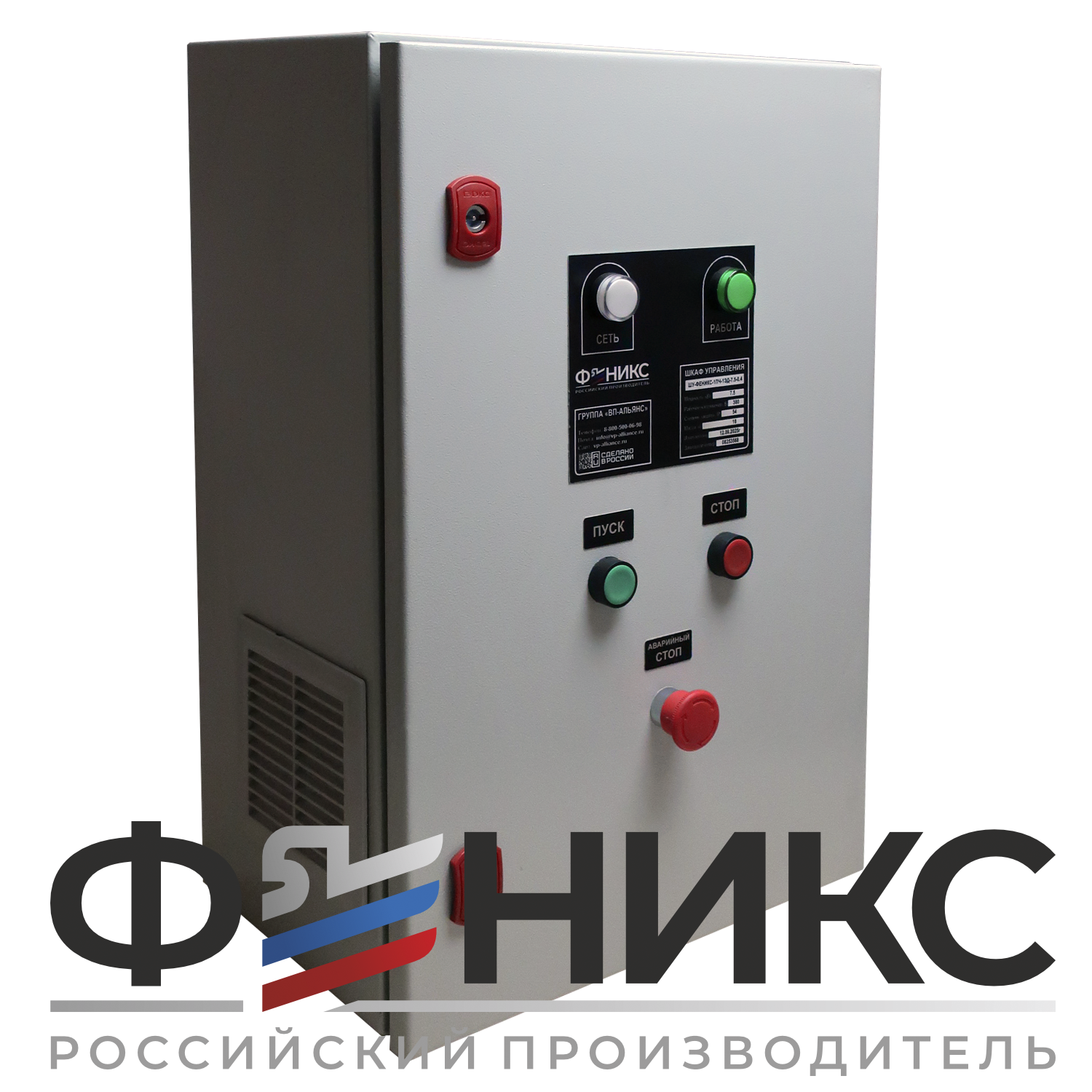 Шкаф управления ШУ-ФЕНИКС-О-1ПЧ-1ЭД-2,2-0,4 У3 - Феникс