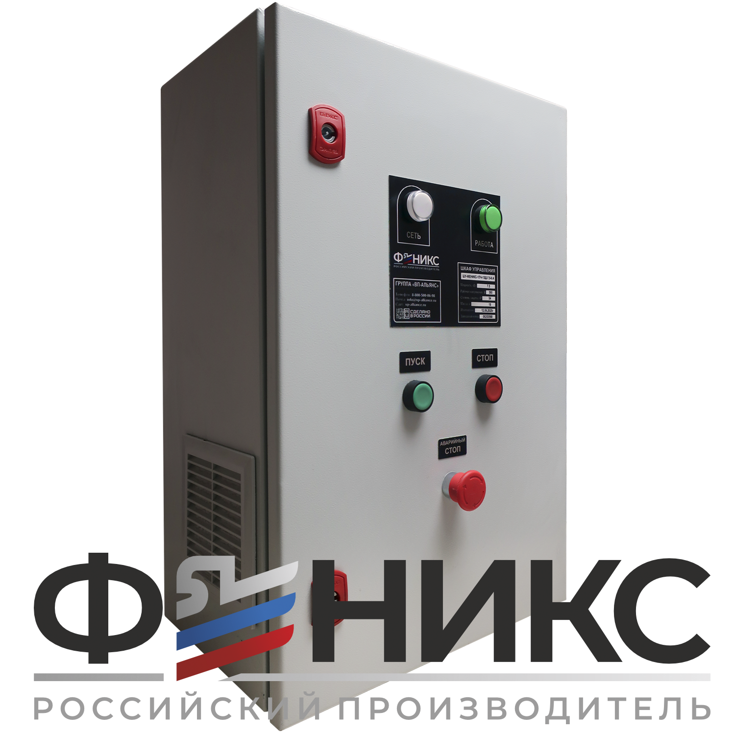 Шкаф управления ШУ-ФЕНИКС-О-1ПЧ-1ЭД-2,2-0,4 У3 - Феникс