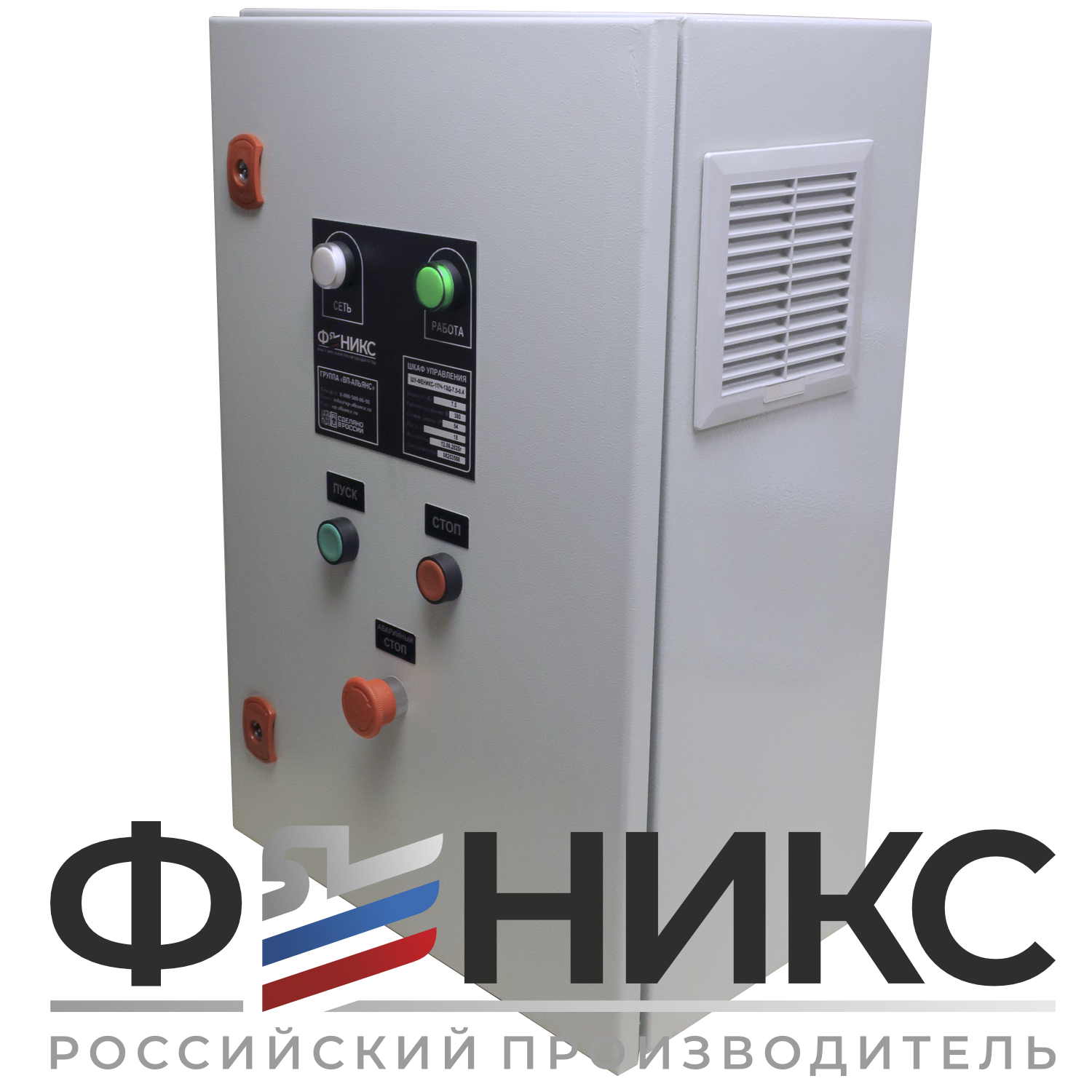 Шкаф управления ШУ-ФЕНИКС-О-1ПЧ-1ЭД-2,2-0,4 У3 - Феникс
