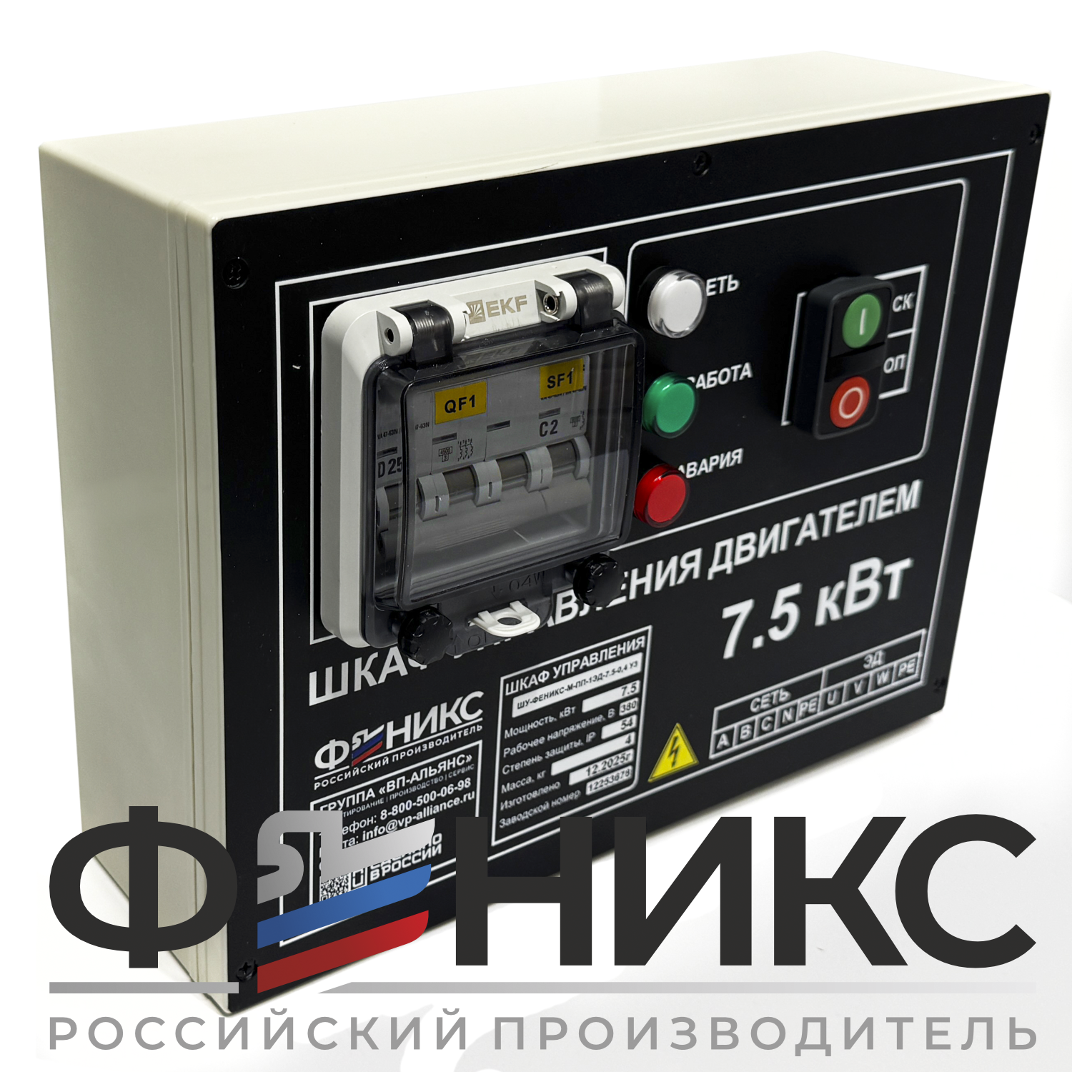 Шкаф управления ШУ-ФЕНИКС-М-ПП-1ЭД-0,5-0,4 У3 - Феникс