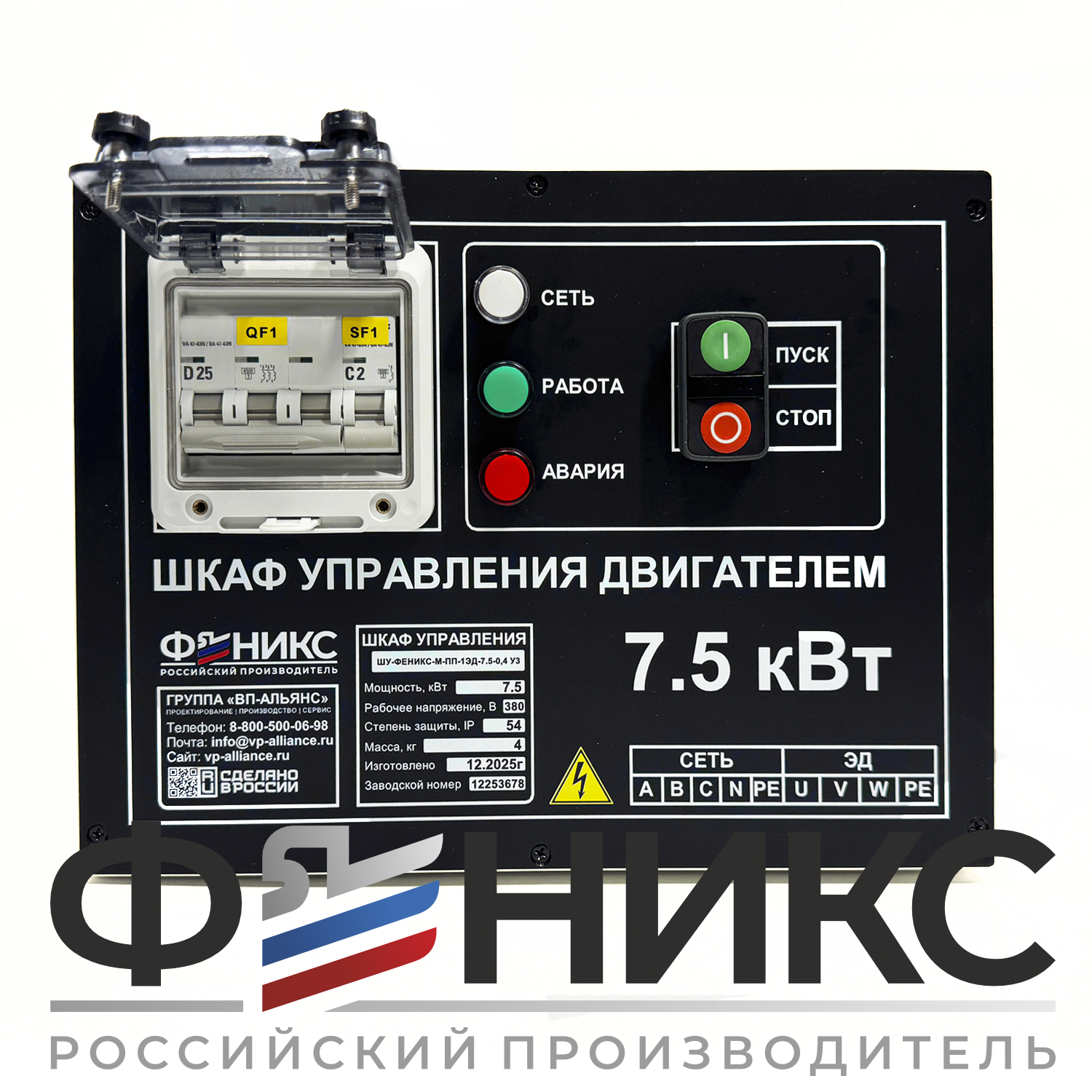 Шкаф управления ШУ-ФЕНИКС-М-ПП-1ЭД-0,5-0,4 У3 - Феникс