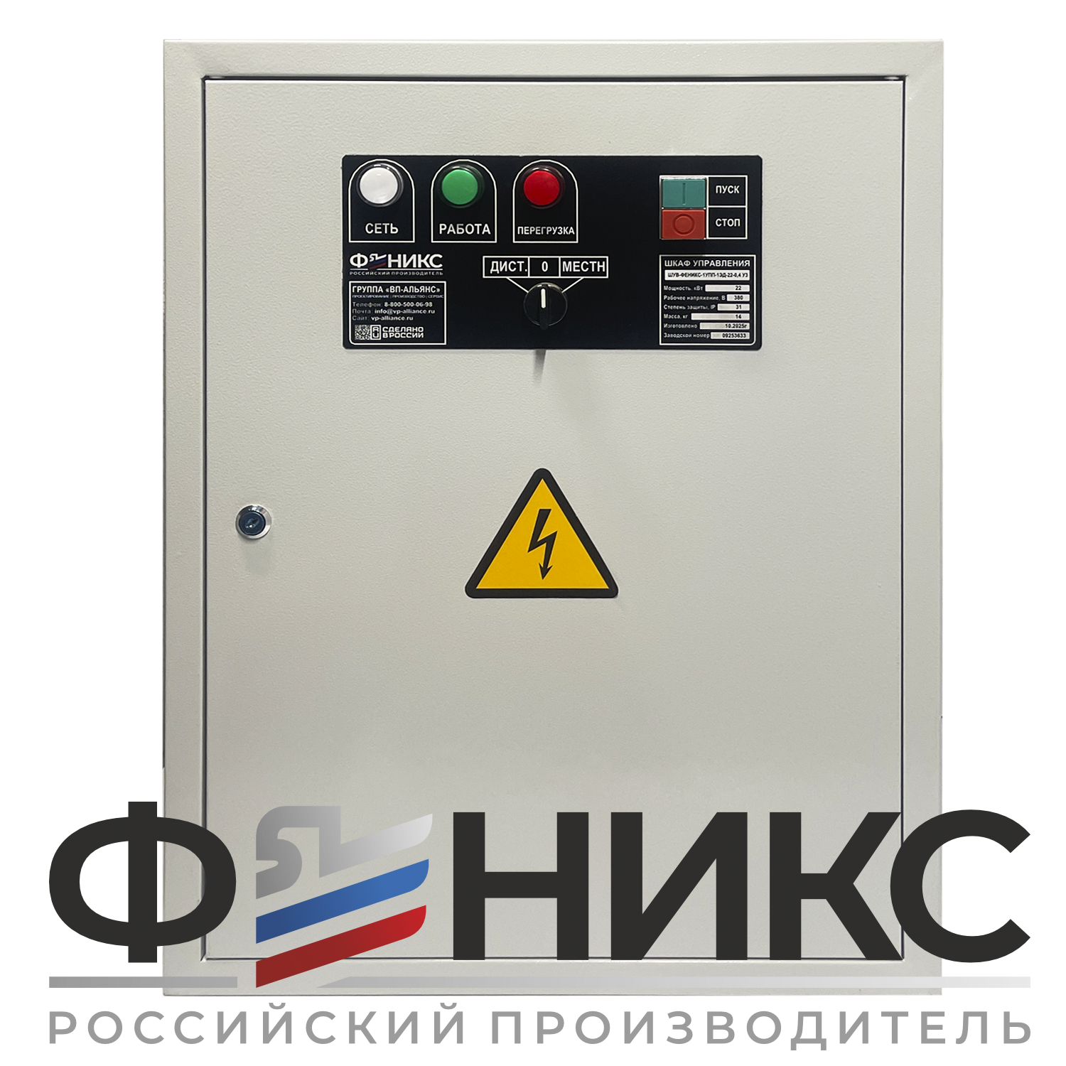 Шкаф управления ШУ-ФЕНИКС-О-1УПП-1ЭД-160-0,4 У3 - Феникс