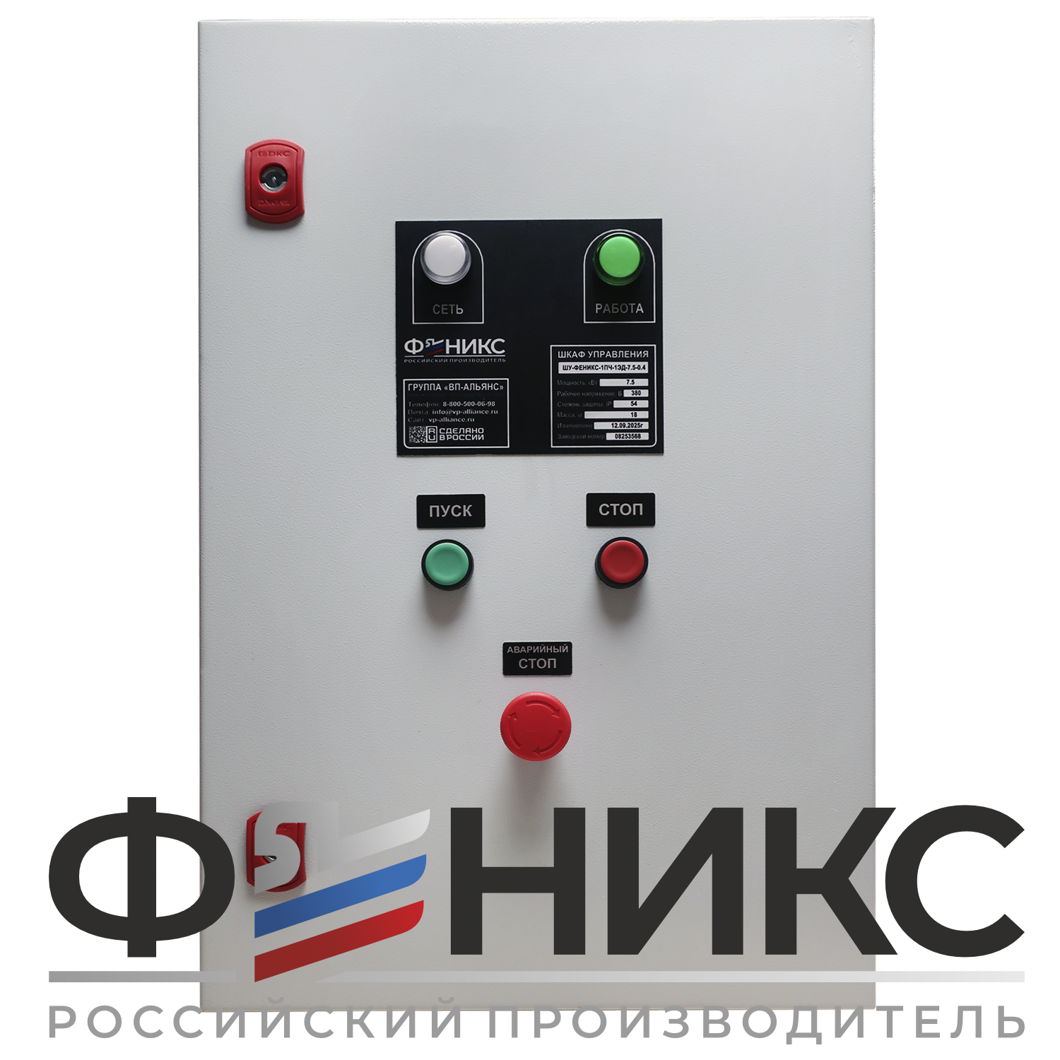 Шкаф управления ШУ-ФЕНИКС-О-1ПЧ-1ЭД-2,2-0,4 У3 - Феникс